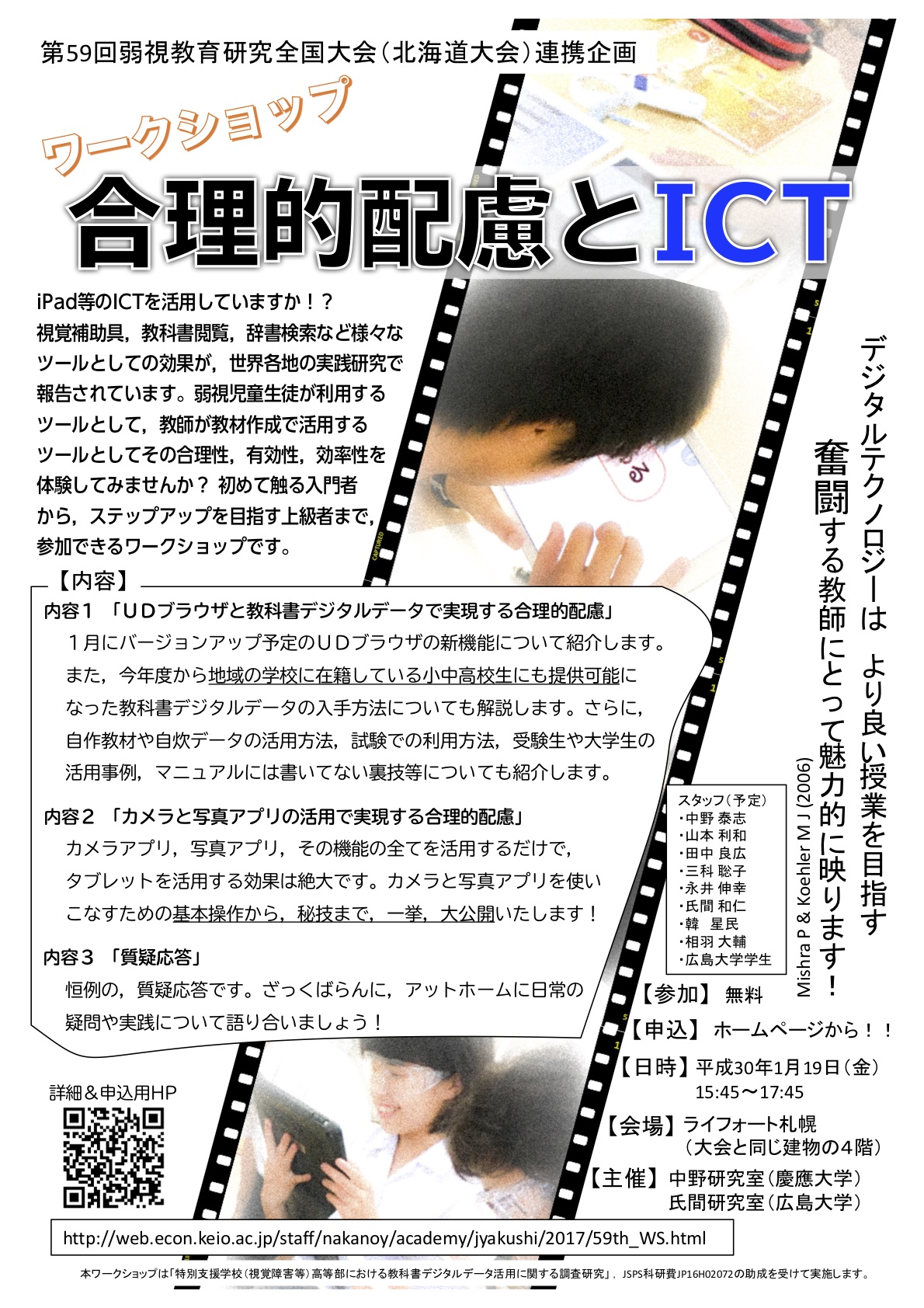 合理的配慮とICT