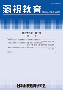 弱視教育59-1表紙